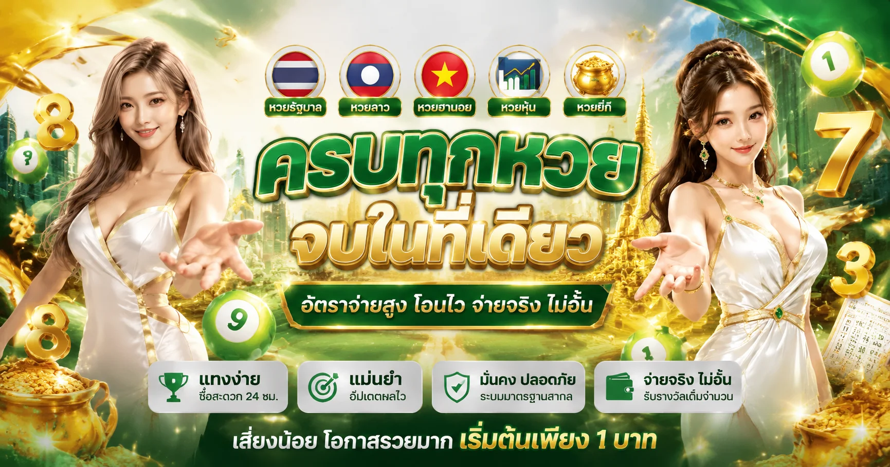 ตรวจผลหวยล่าสุด SSN56 หวยรัฐบาล หวยลาว หวยฮานอย