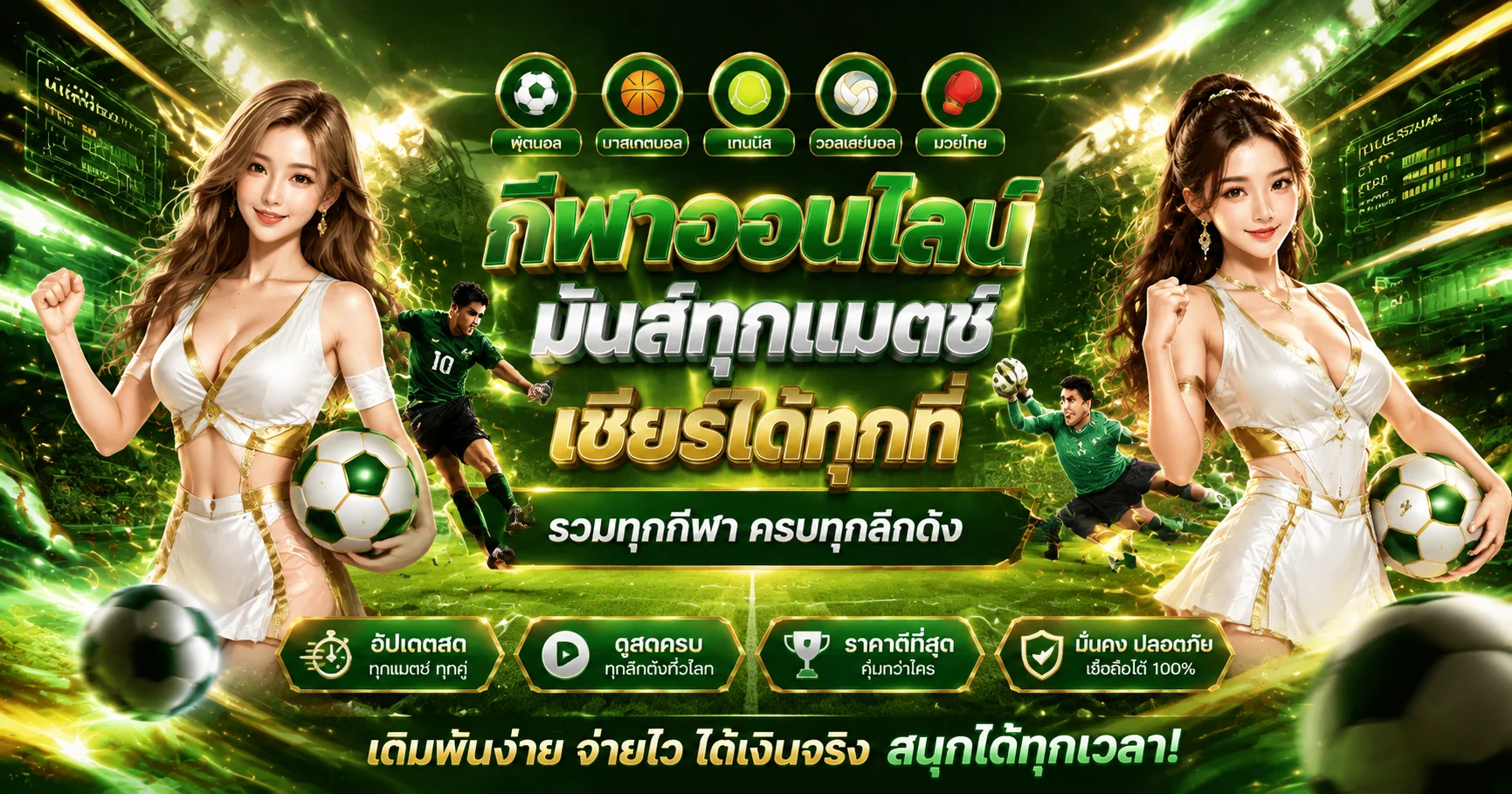 ผลบอลสด SSN56 อัปเดตสกอร์เรียลไทม์ทุกลีกดัง